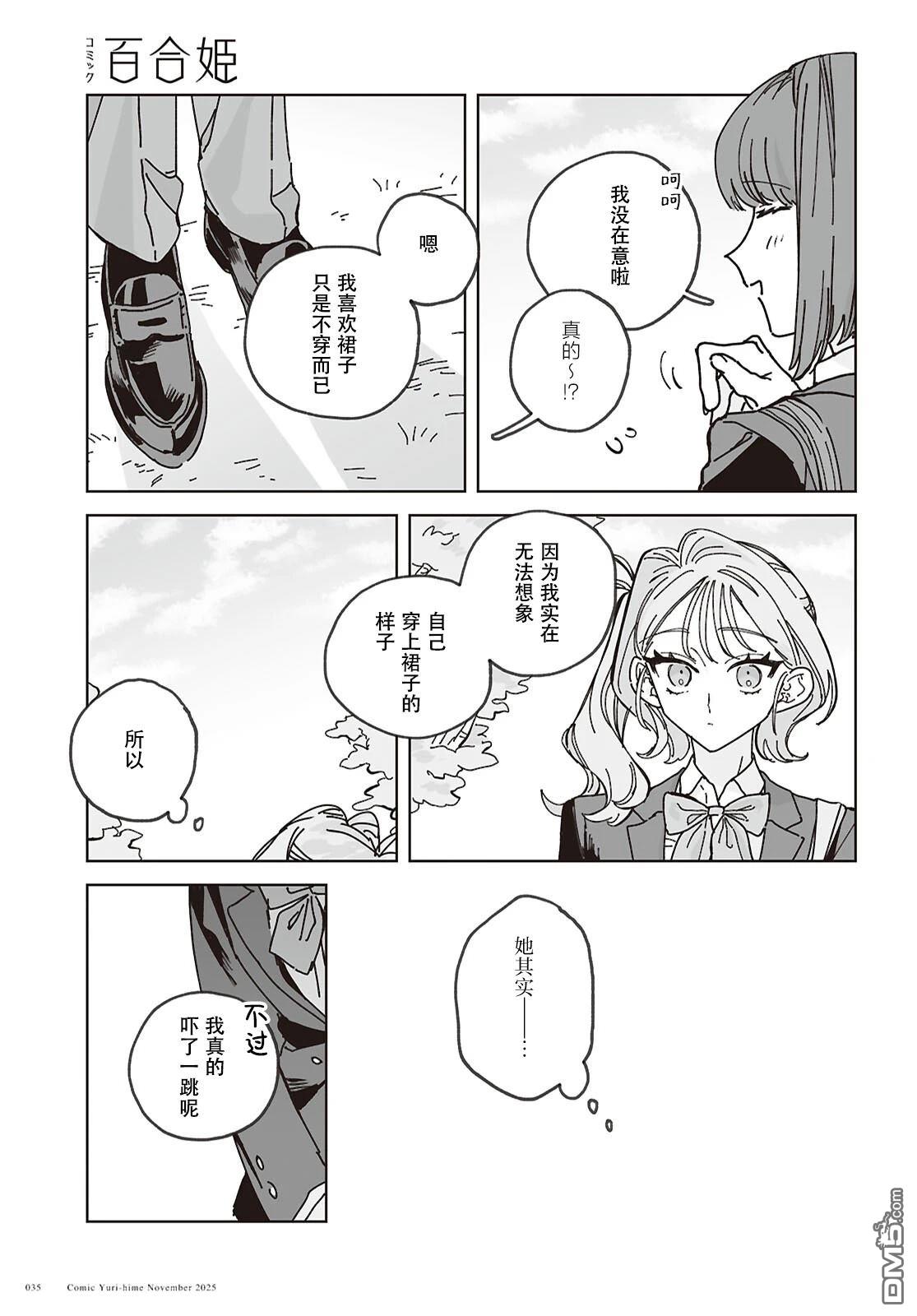 晴日穿搭 第1话 第27页