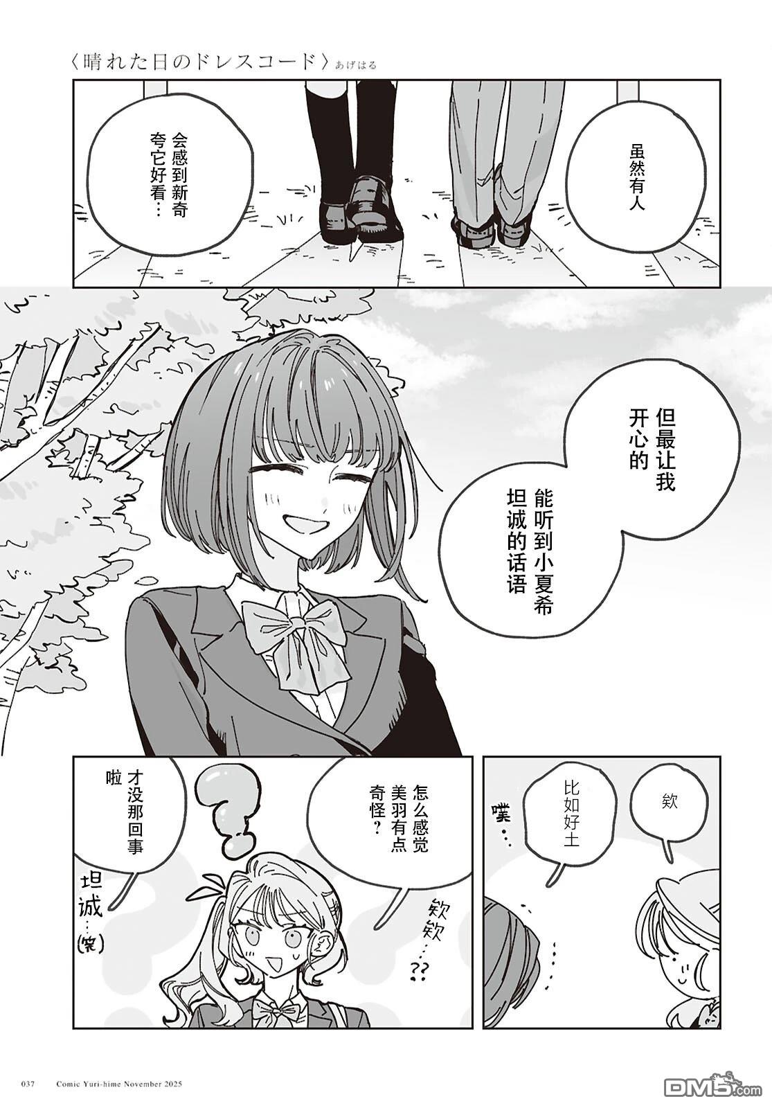 晴日穿搭 第1话 第29页