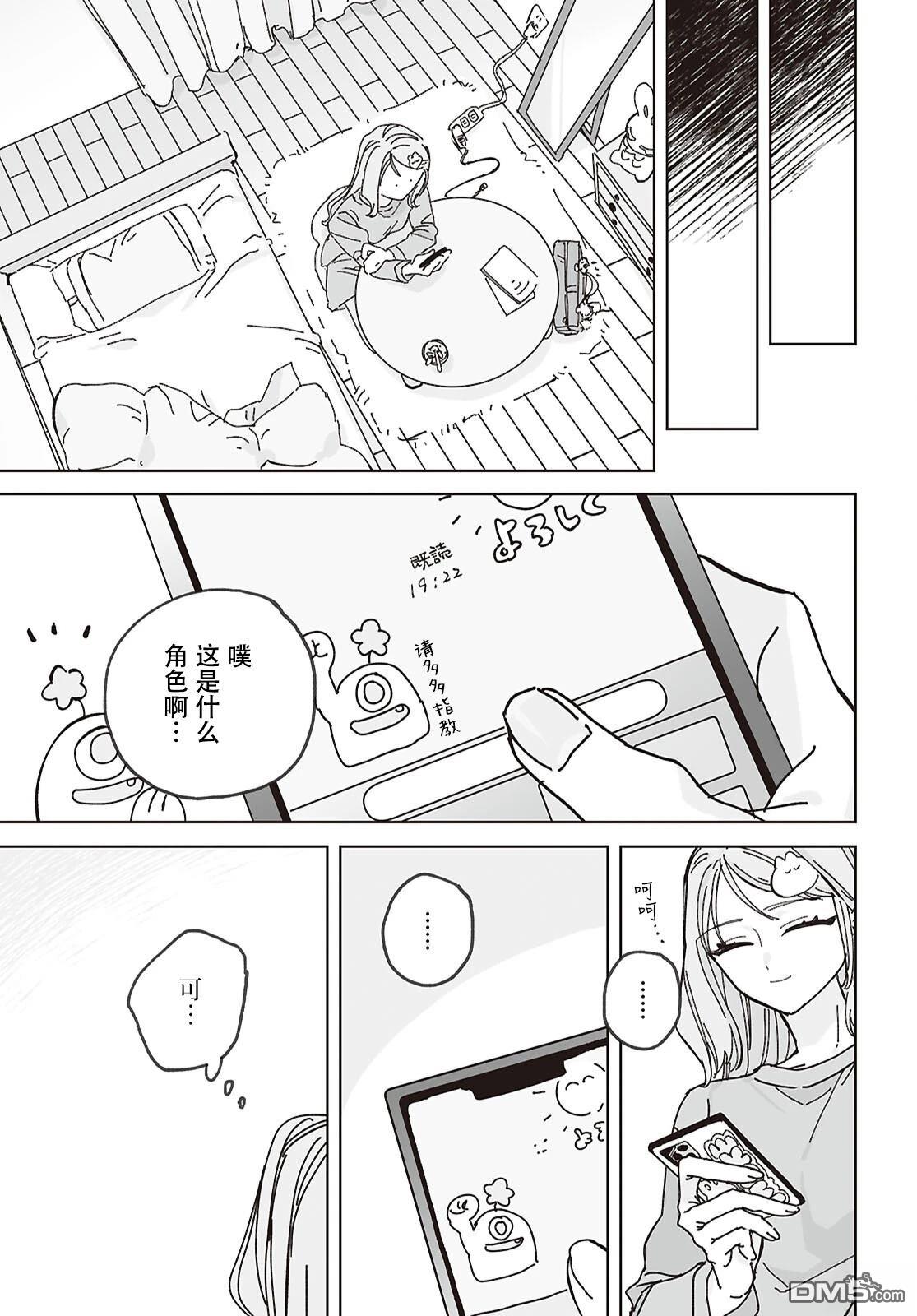 晴日穿搭 第1话 第31页