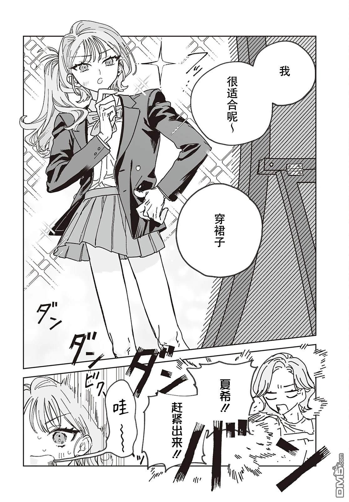 晴日穿搭 第1话 第4页