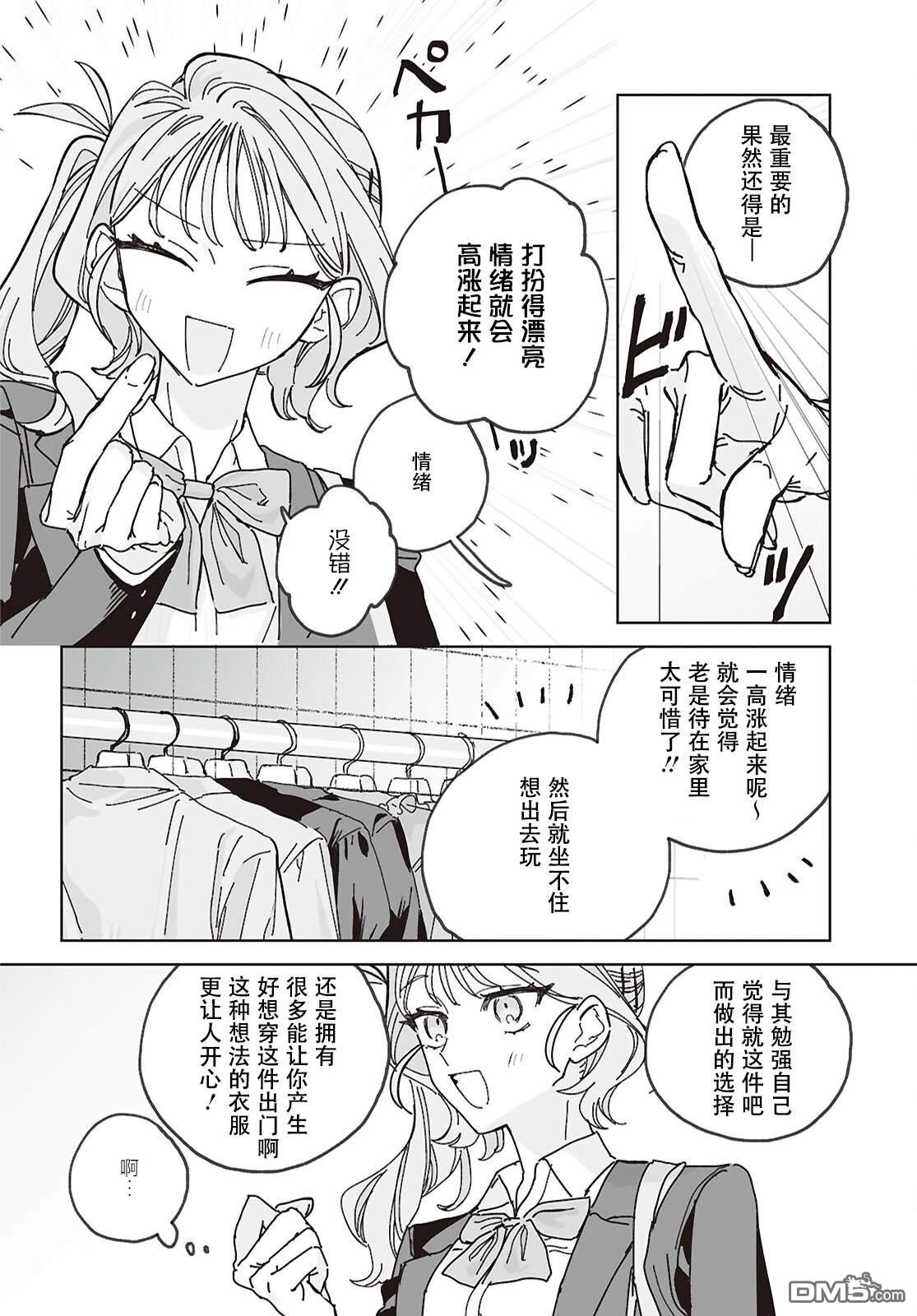 晴日穿搭 第1话 第44页