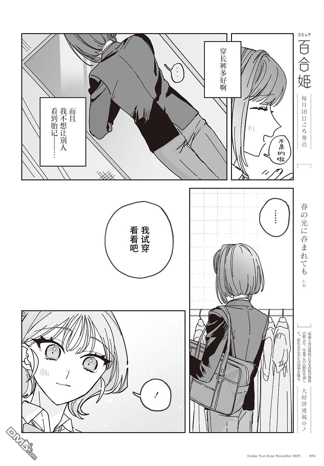晴日穿搭 第1话 第46页