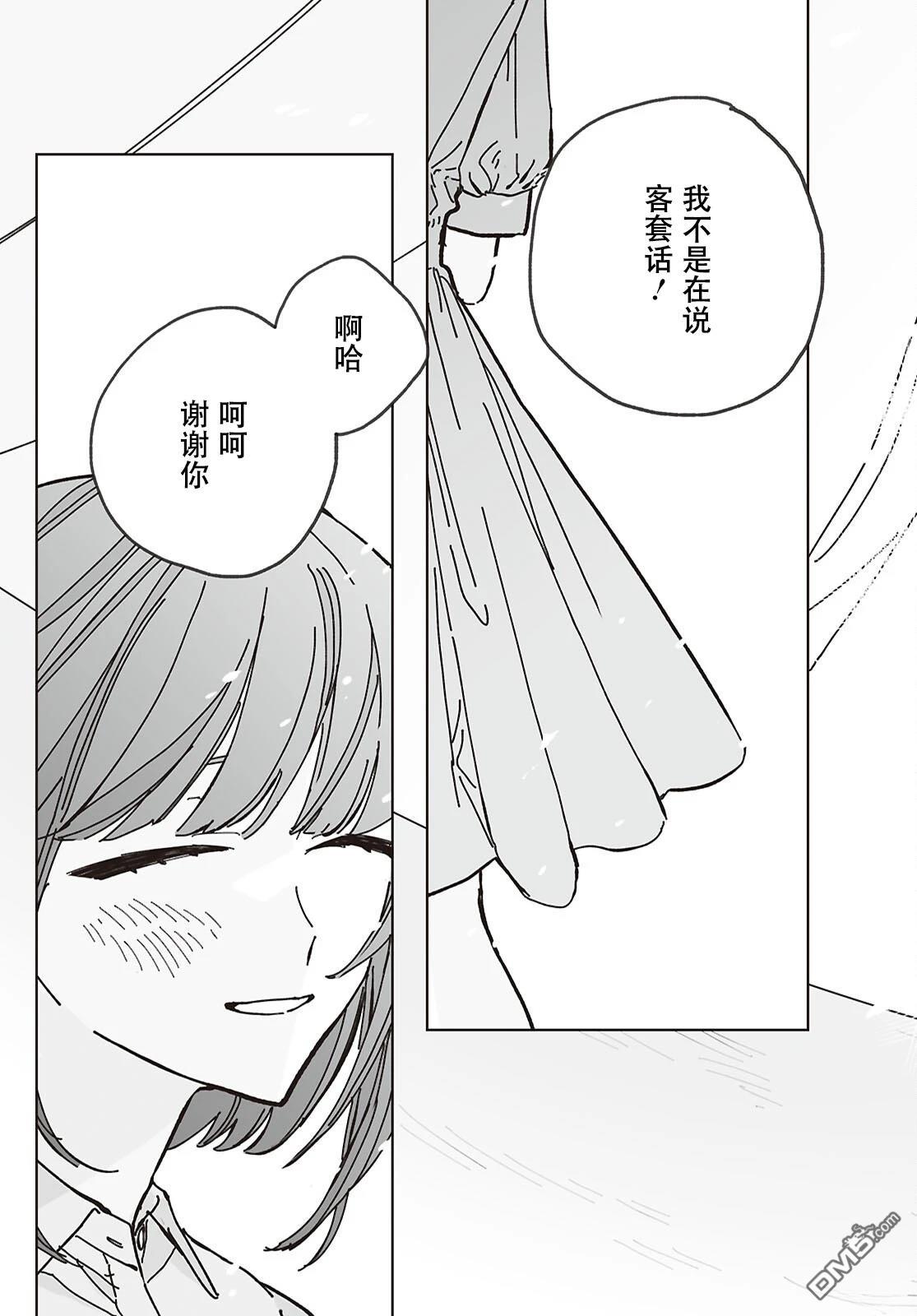 晴日穿搭 第1话 第49页