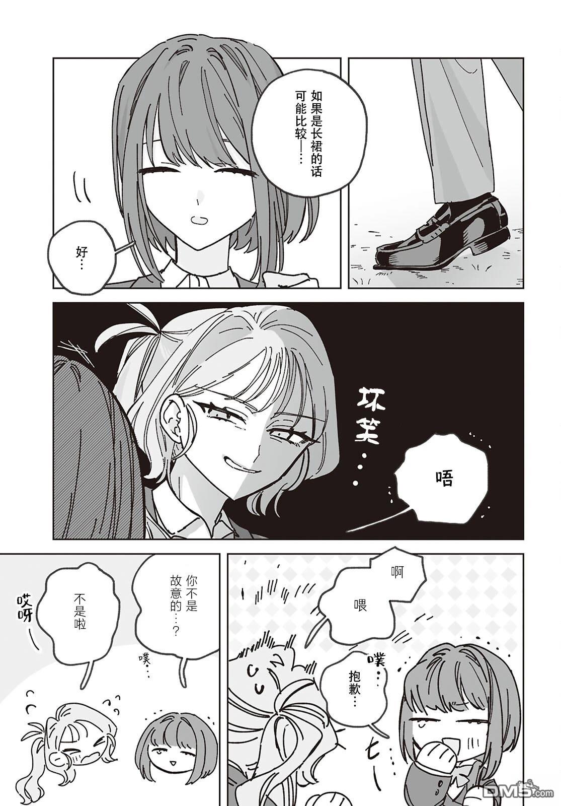 晴日穿搭 第1话 第51页