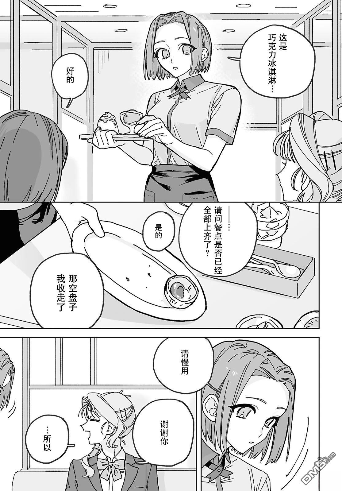 晴日穿搭 第2话 第13页