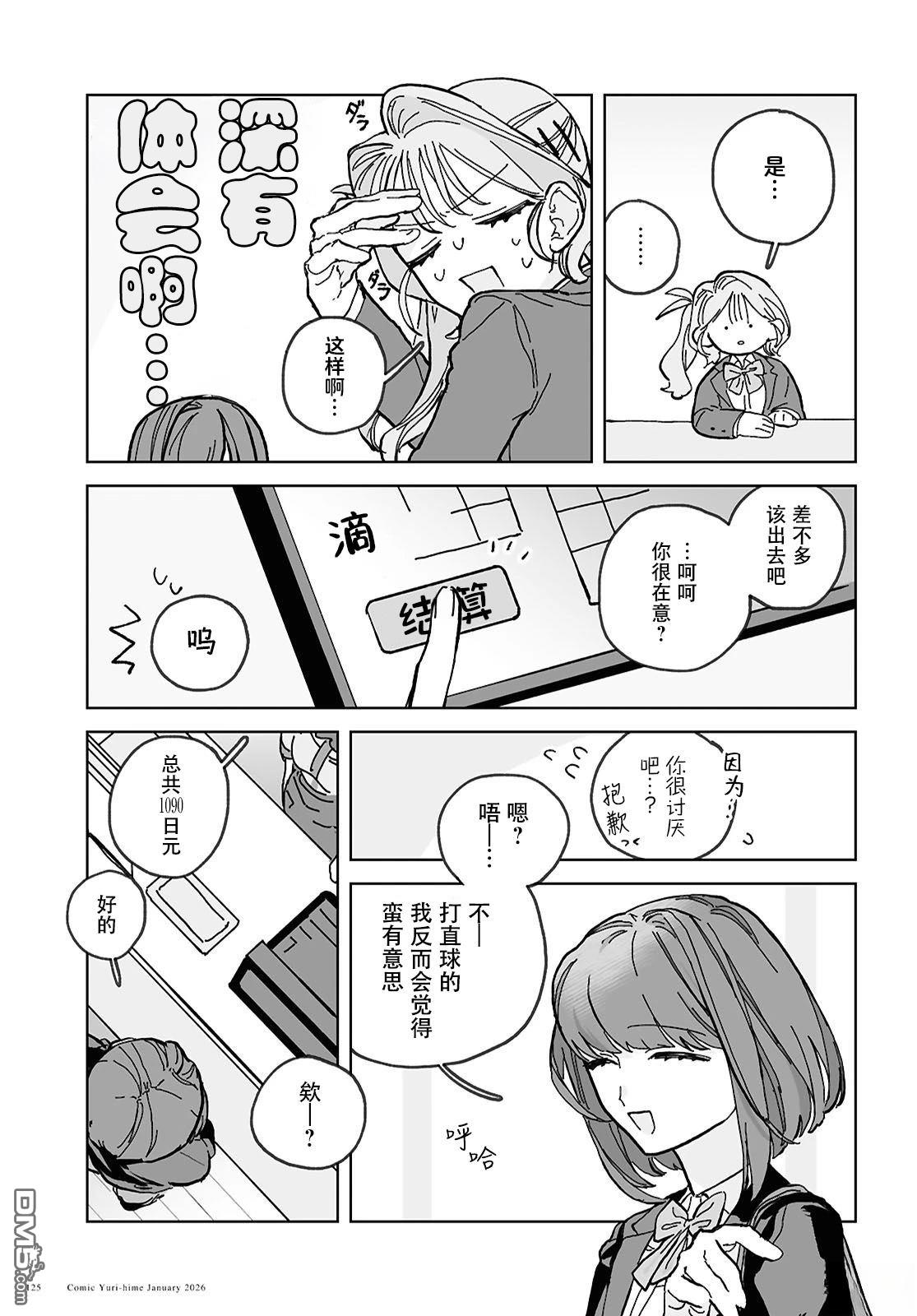 晴日穿搭 第2话 第17页