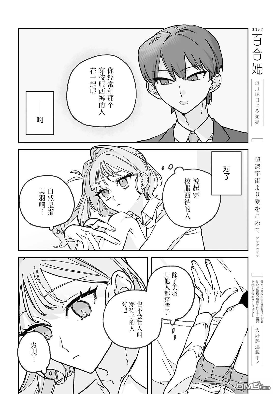 晴日穿搭 第2话 第20页