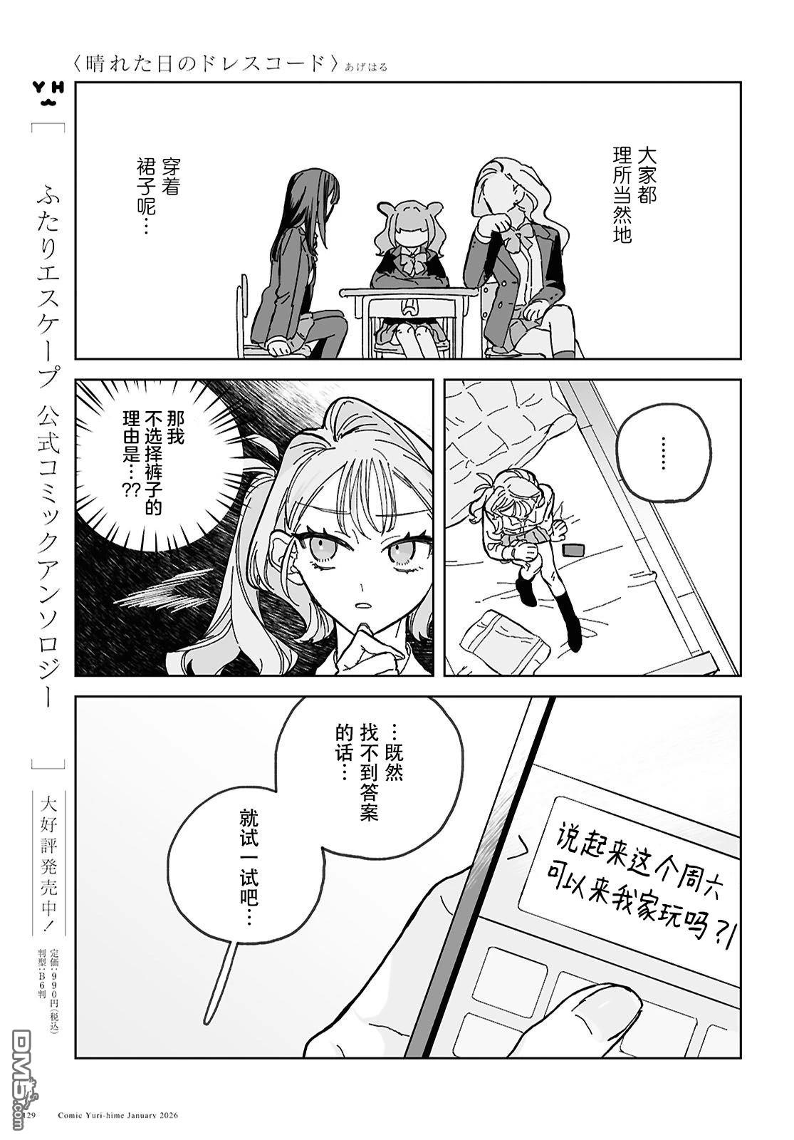 晴日穿搭 第2话 第21页