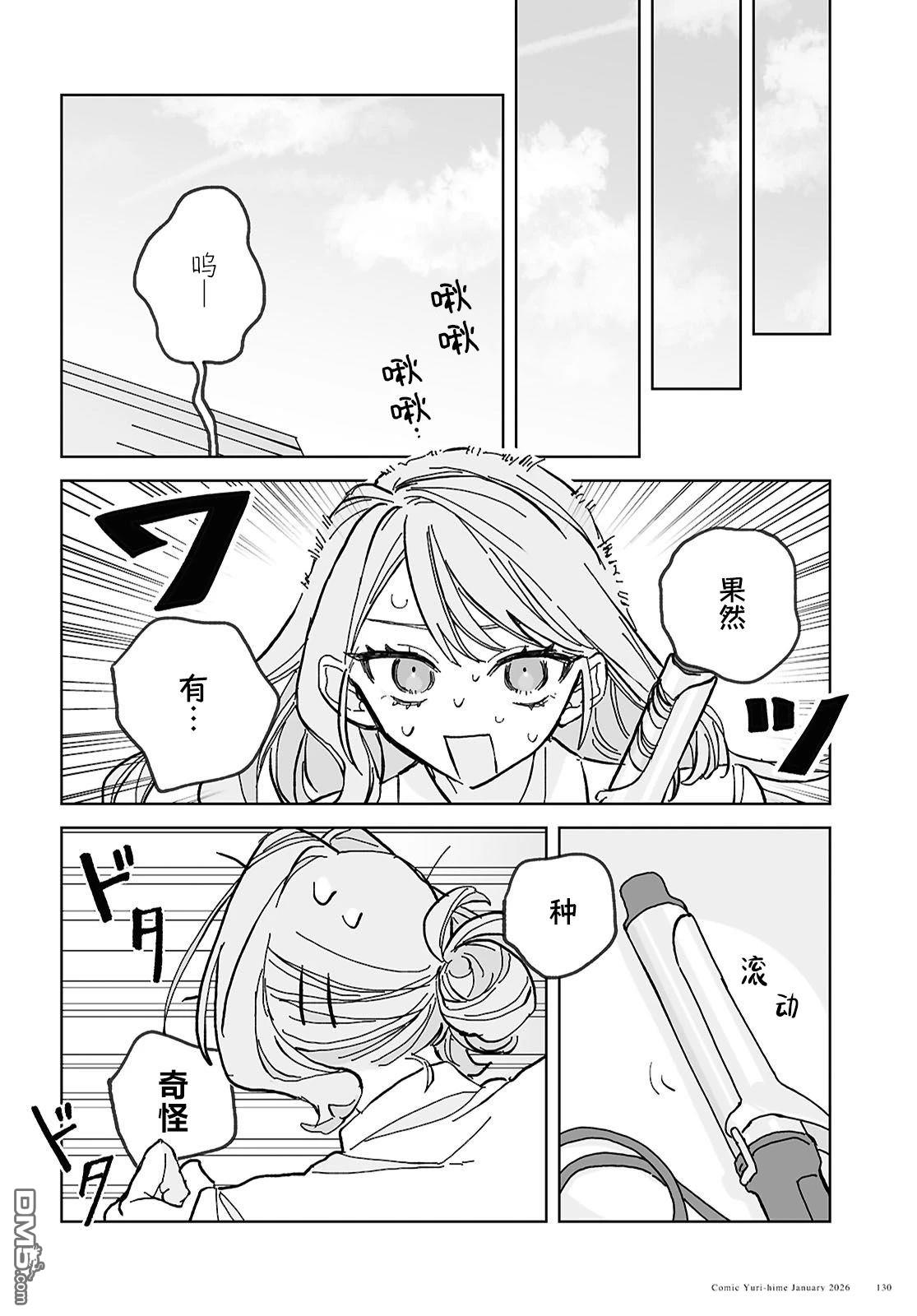 晴日穿搭 第2话 第22页