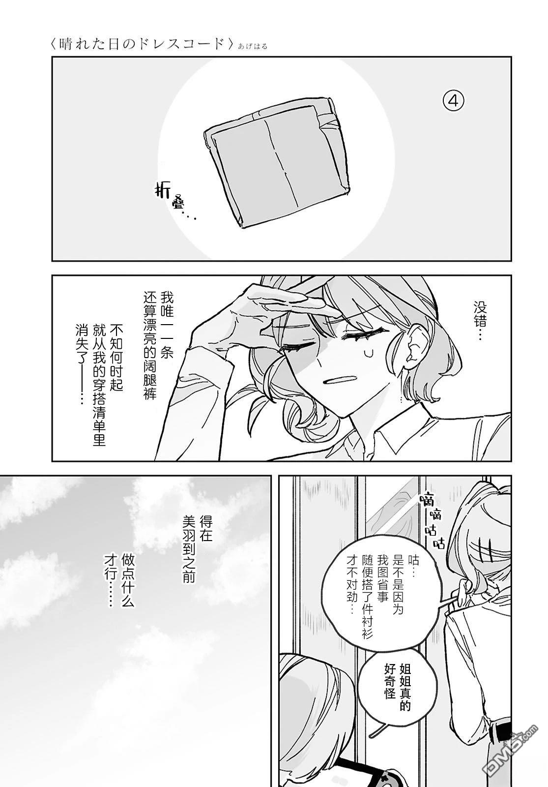 晴日穿搭 第2话 第25页