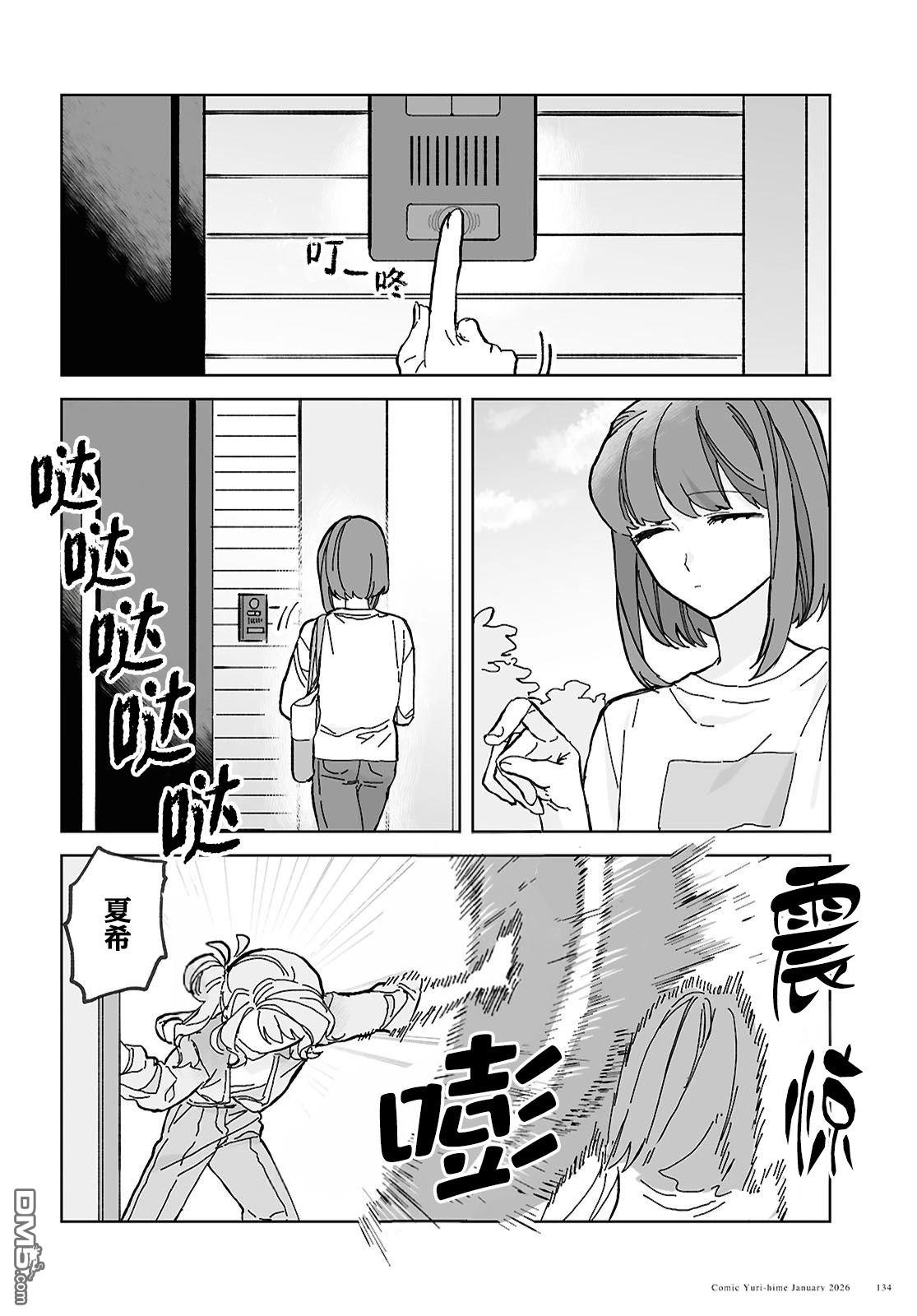 晴日穿搭 第2话 第26页