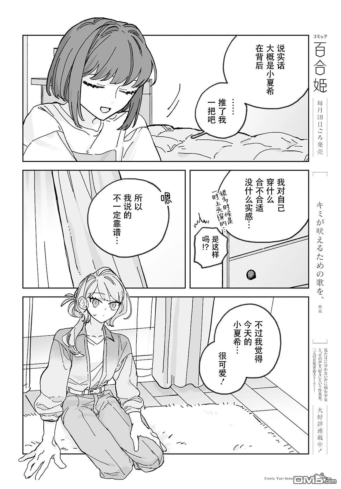 晴日穿搭 第2话 第30页