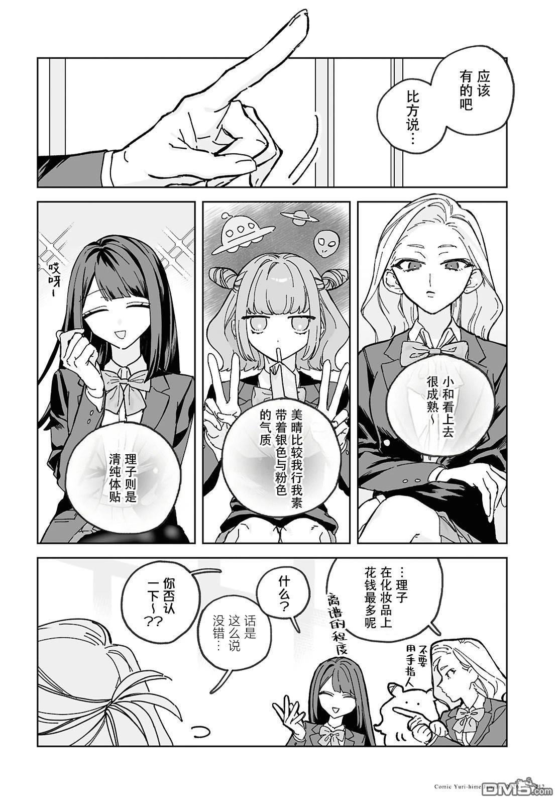 晴日穿搭 第2话 第4页