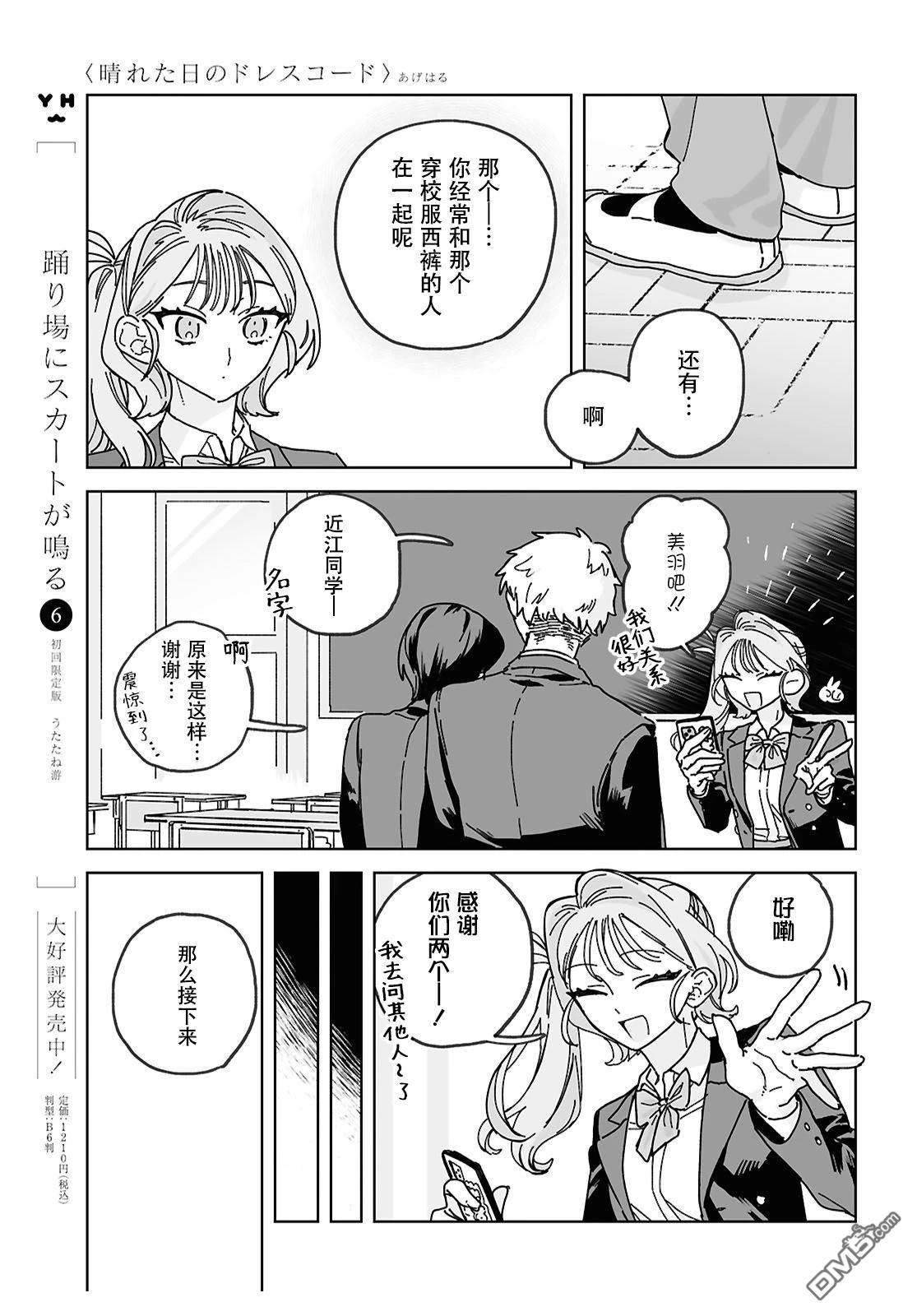 晴日穿搭 第2话 第9页
