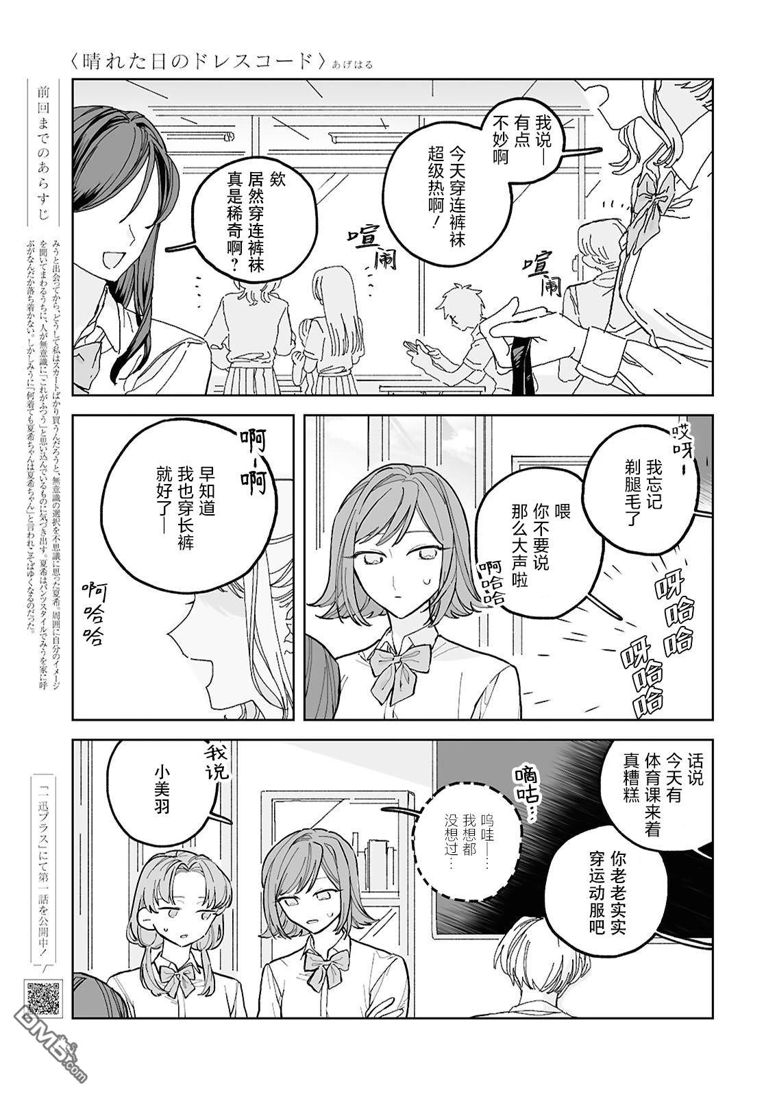 晴日穿搭 第3话 第1页