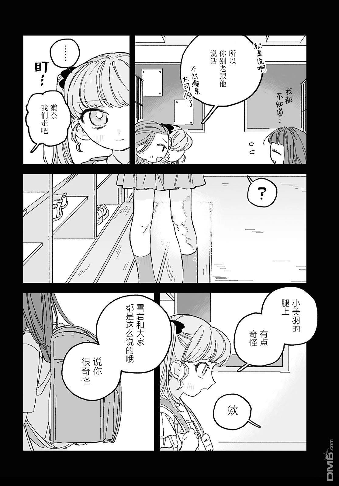 晴日穿搭 第3话 第10页