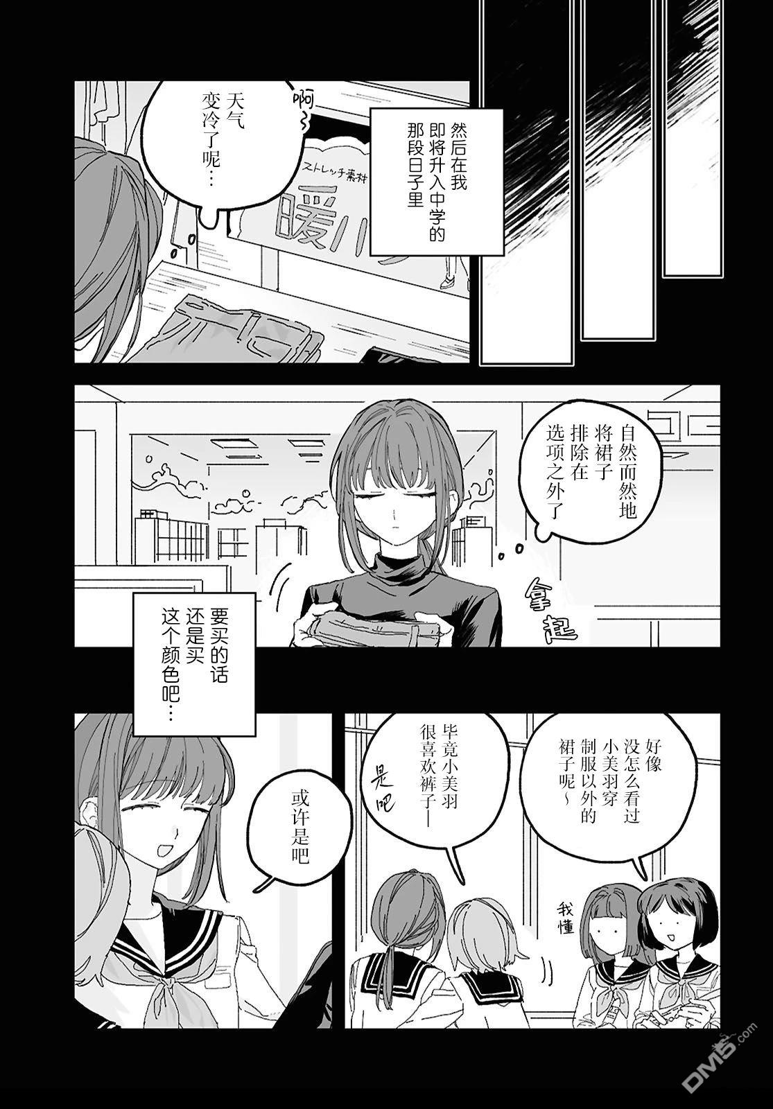 晴日穿搭 第3话 第15页