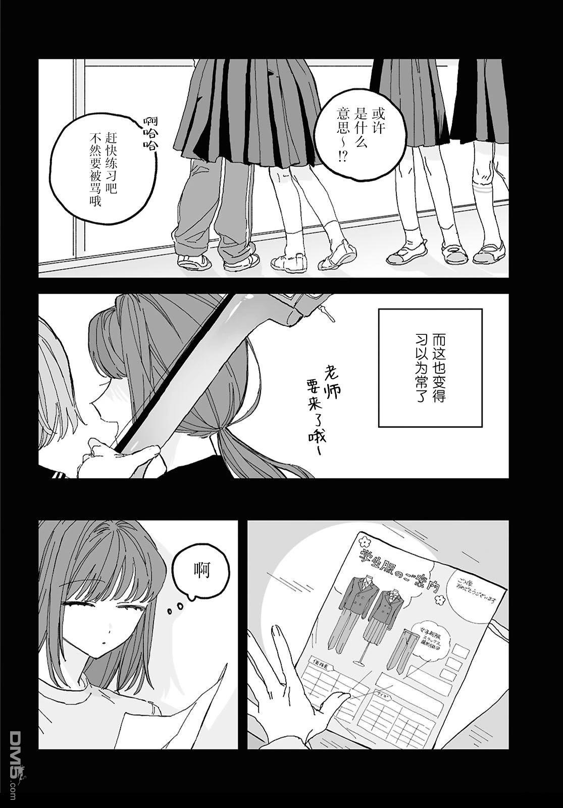 晴日穿搭 第3话 第16页