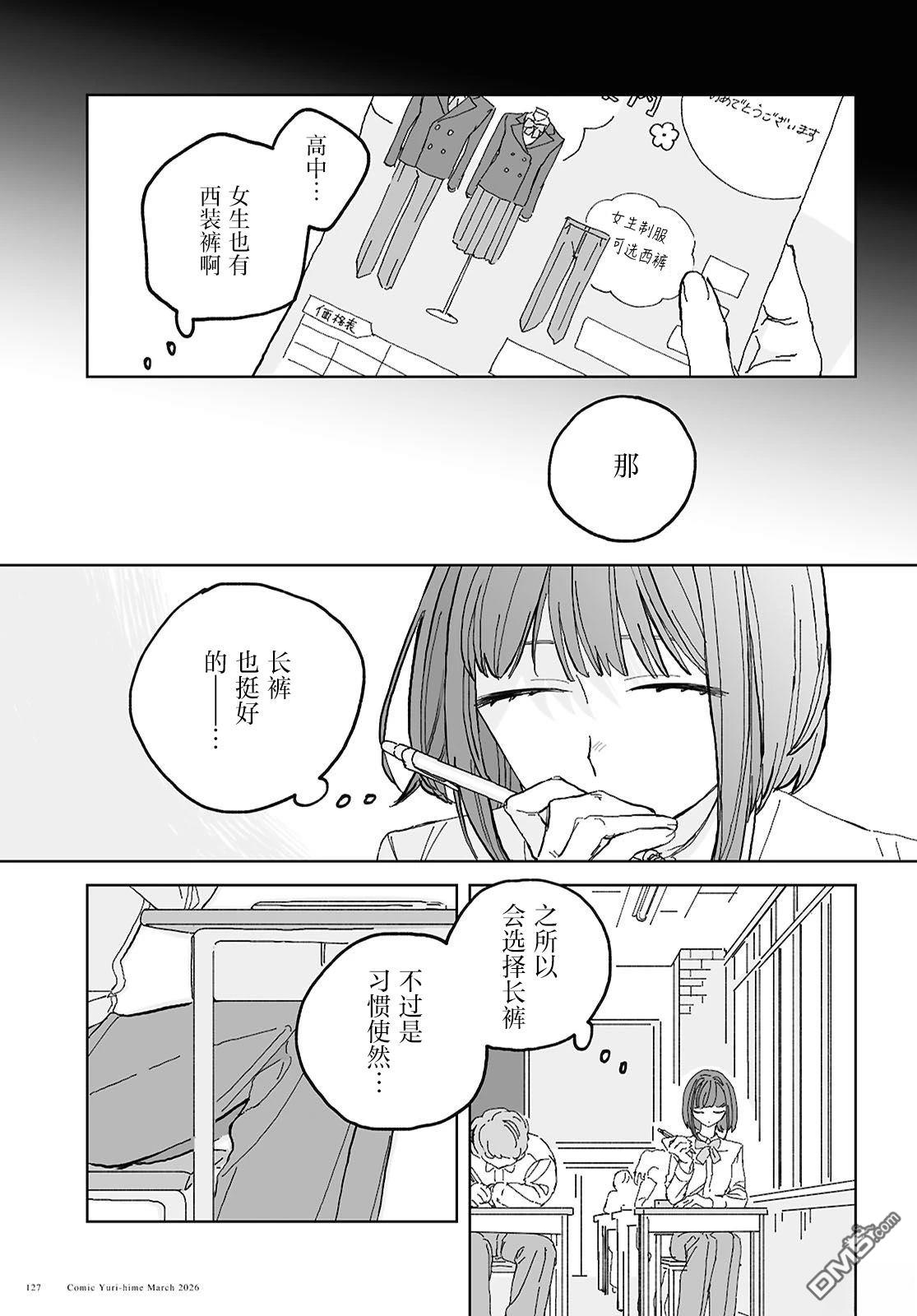 晴日穿搭 第3话 第17页