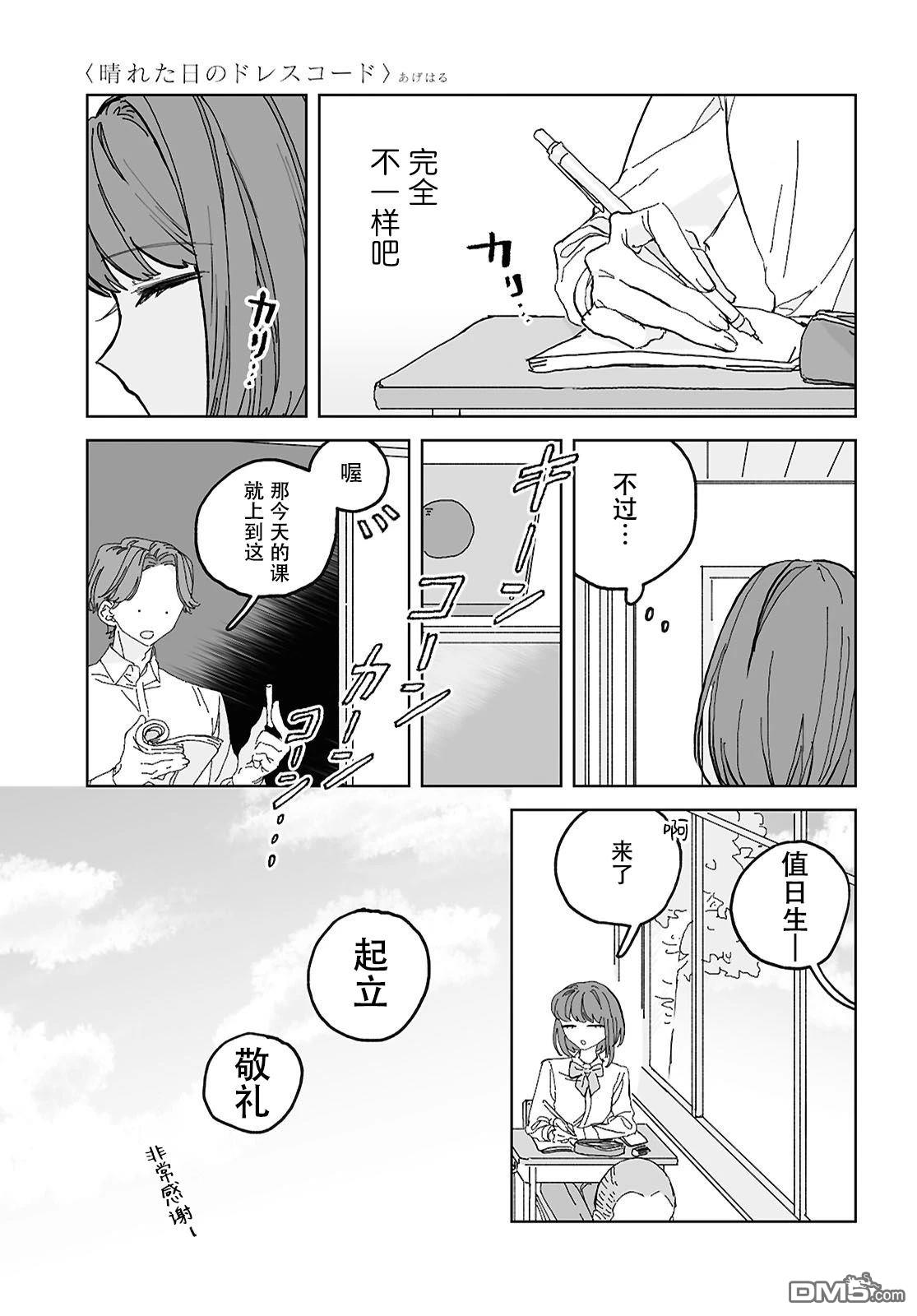 晴日穿搭 第3话 第19页