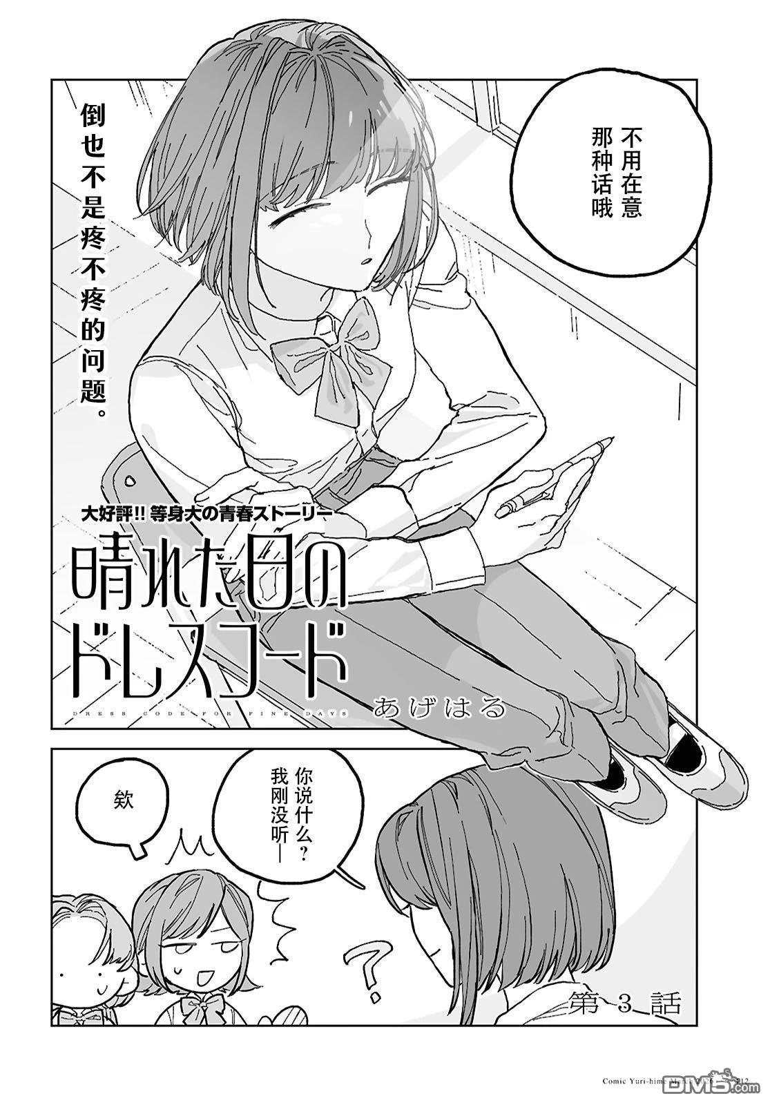 晴日穿搭 第3话 第2页
