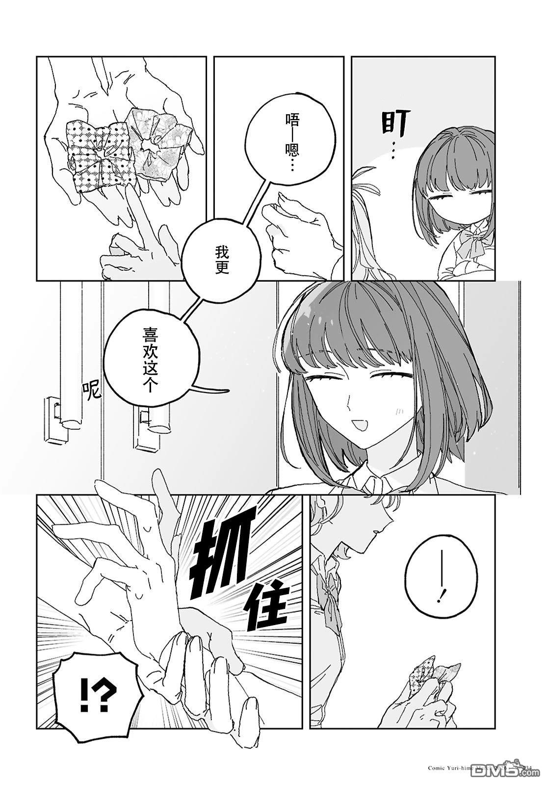 晴日穿搭 第3话 第24页