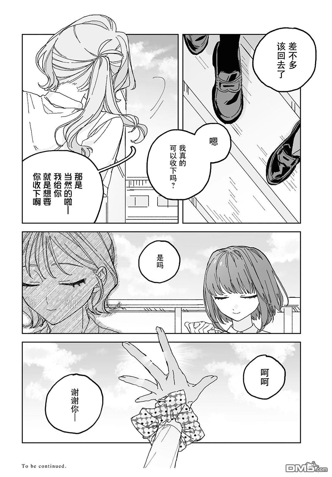 晴日穿搭 第3话 第26页