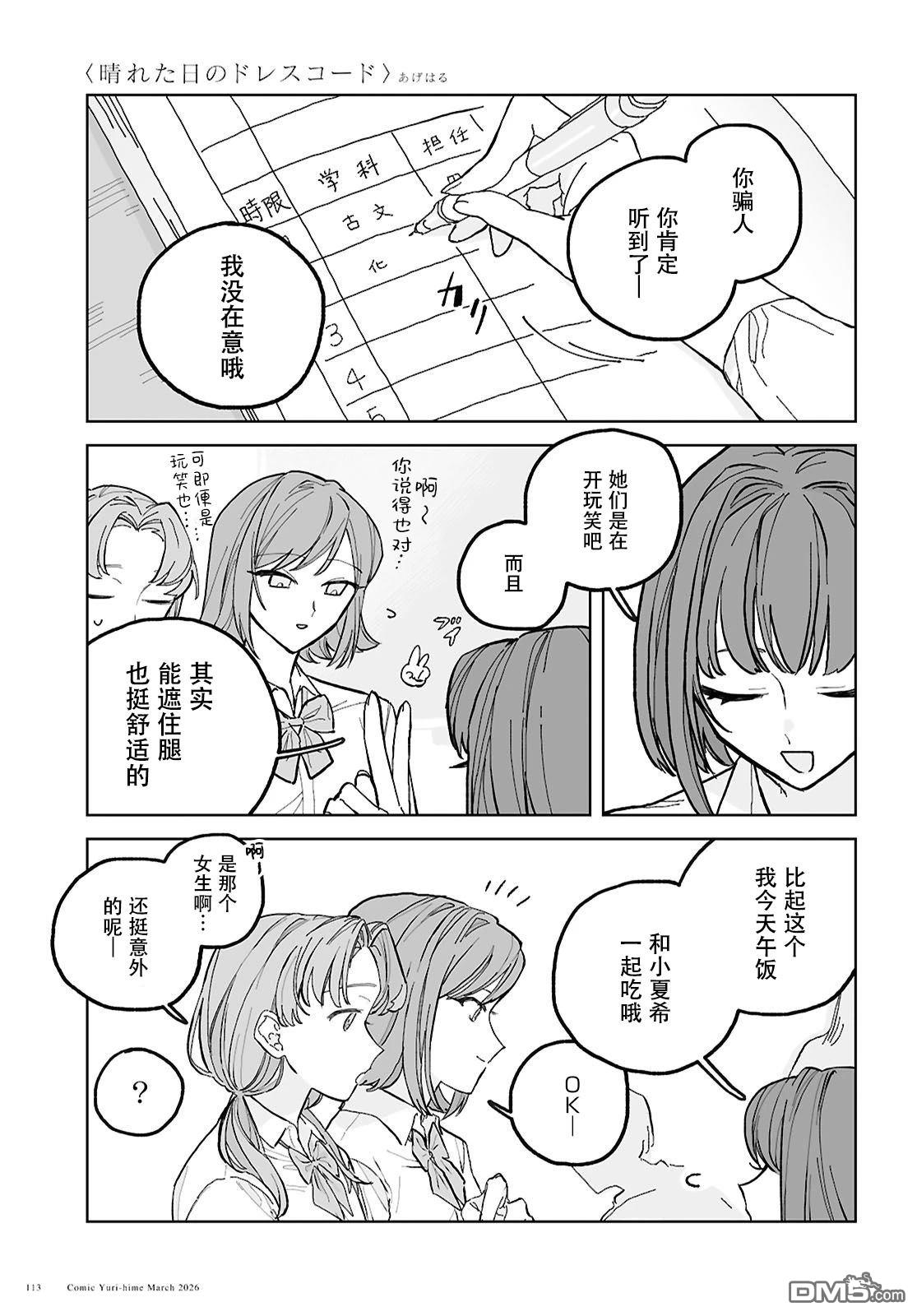 晴日穿搭 第3话 第3页