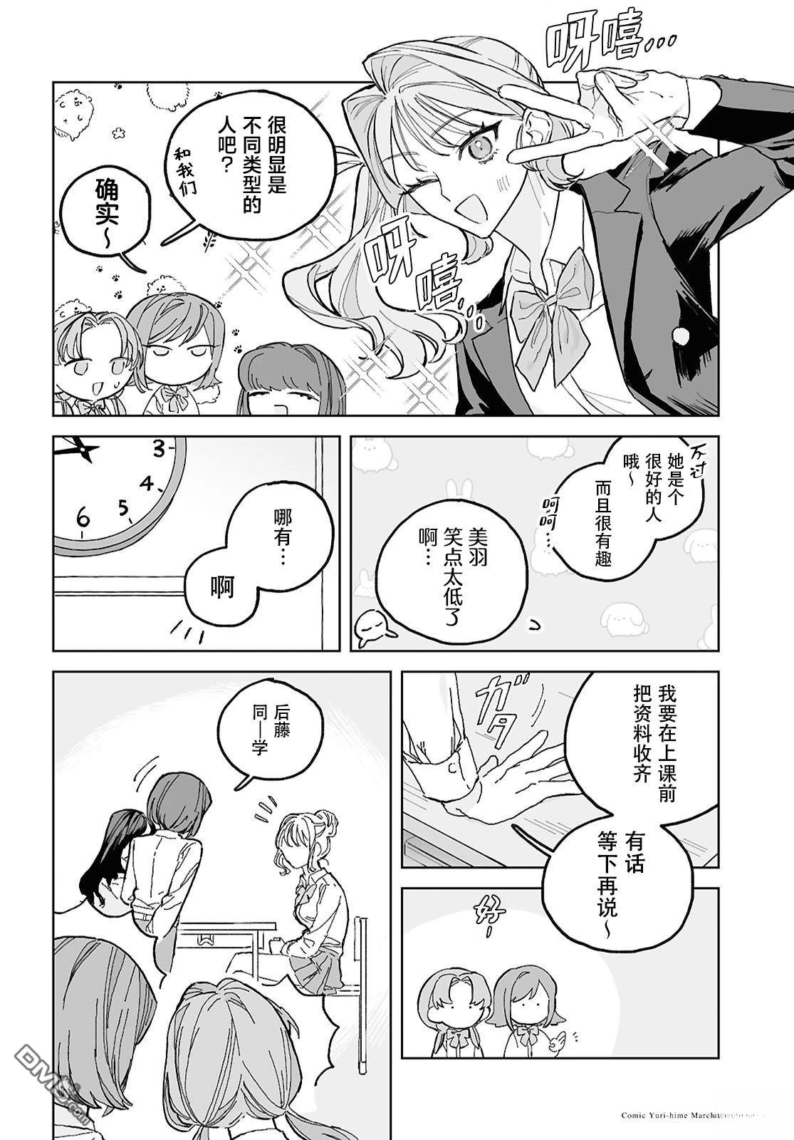 晴日穿搭 第3话 第4页
