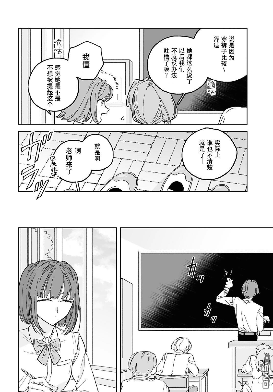 晴日穿搭 第3话 第6页