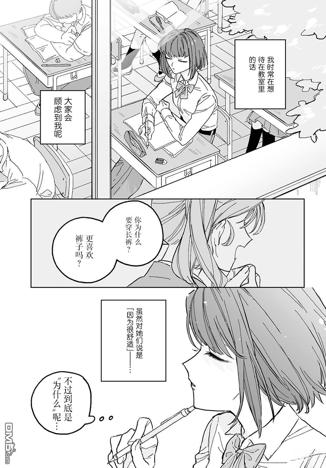 晴日穿搭 第3话 第7页