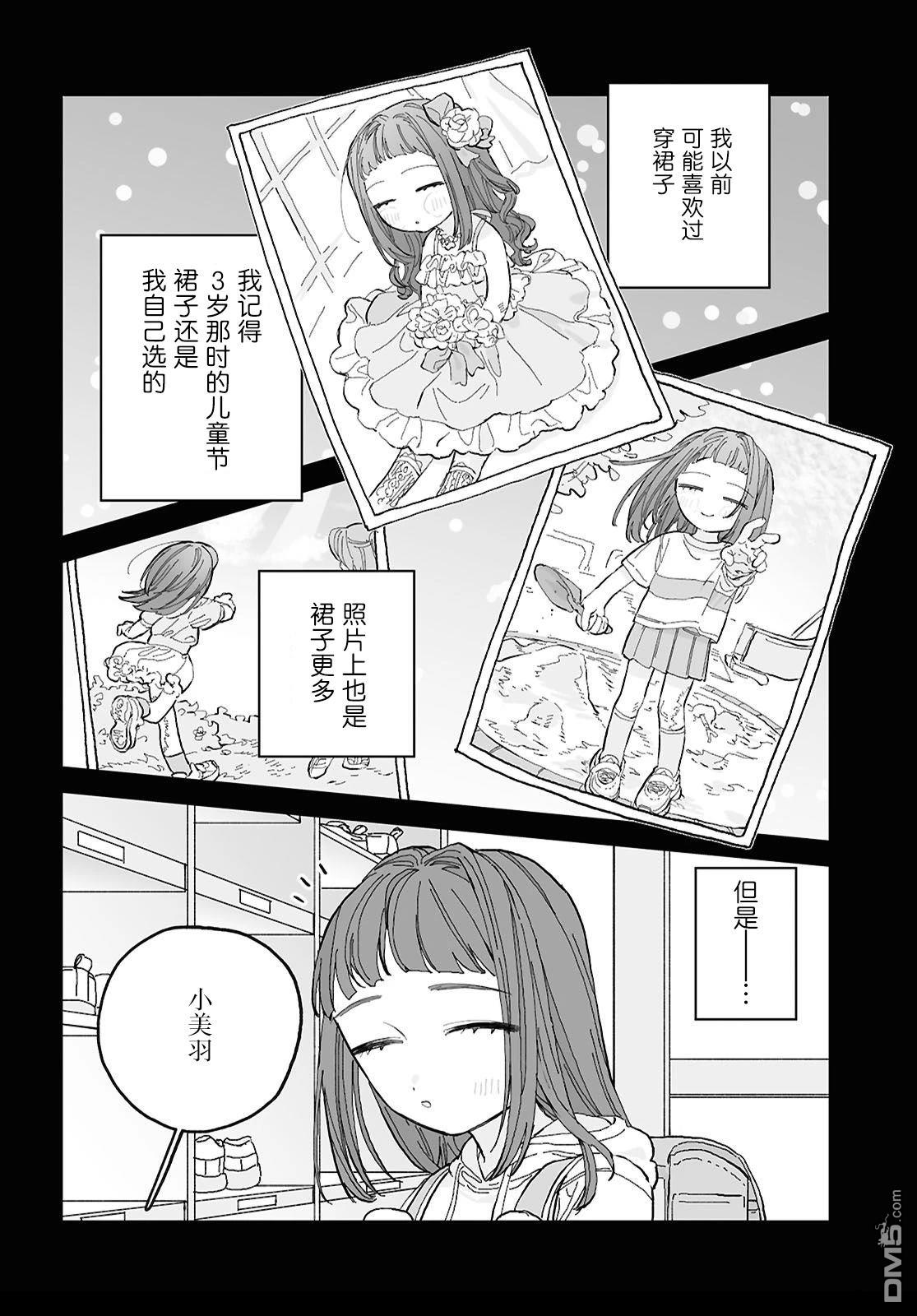 晴日穿搭 第3话 第8页