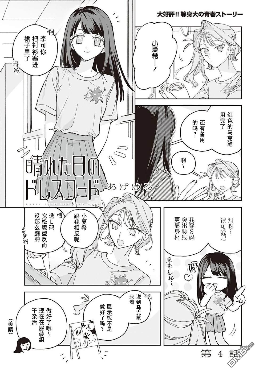 晴日穿搭 第4话 第1页