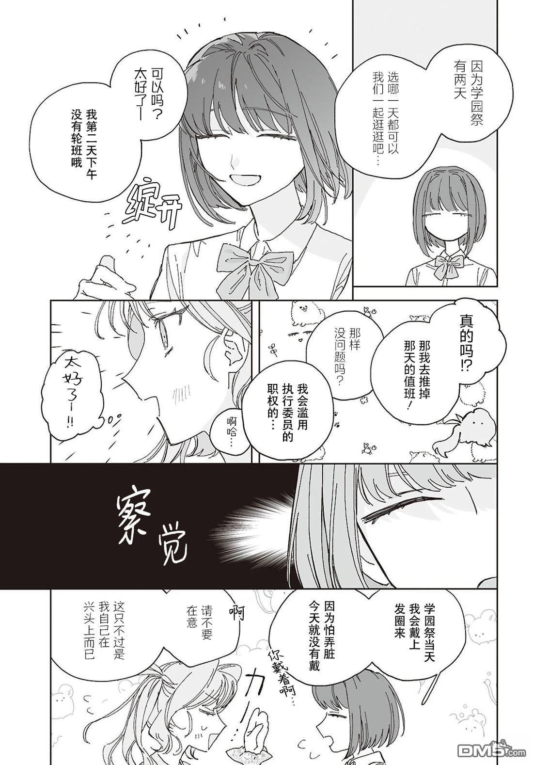 晴日穿搭 第4话 第11页
