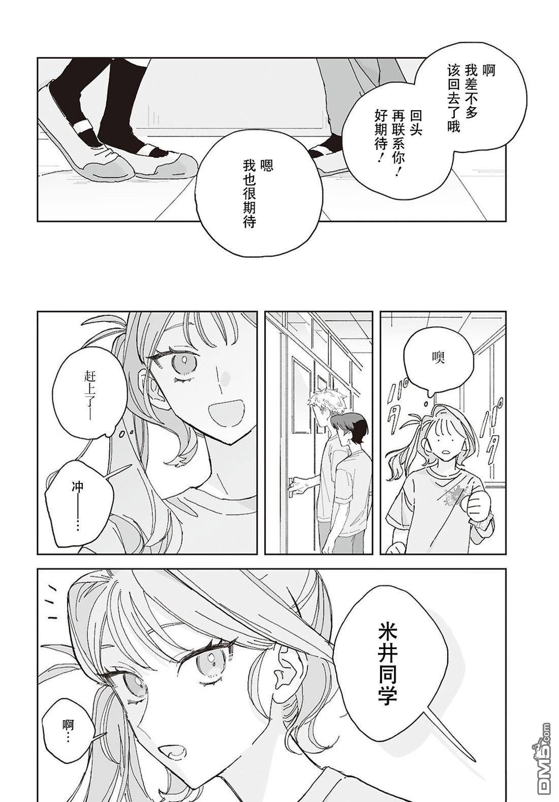 晴日穿搭 第4话 第12页