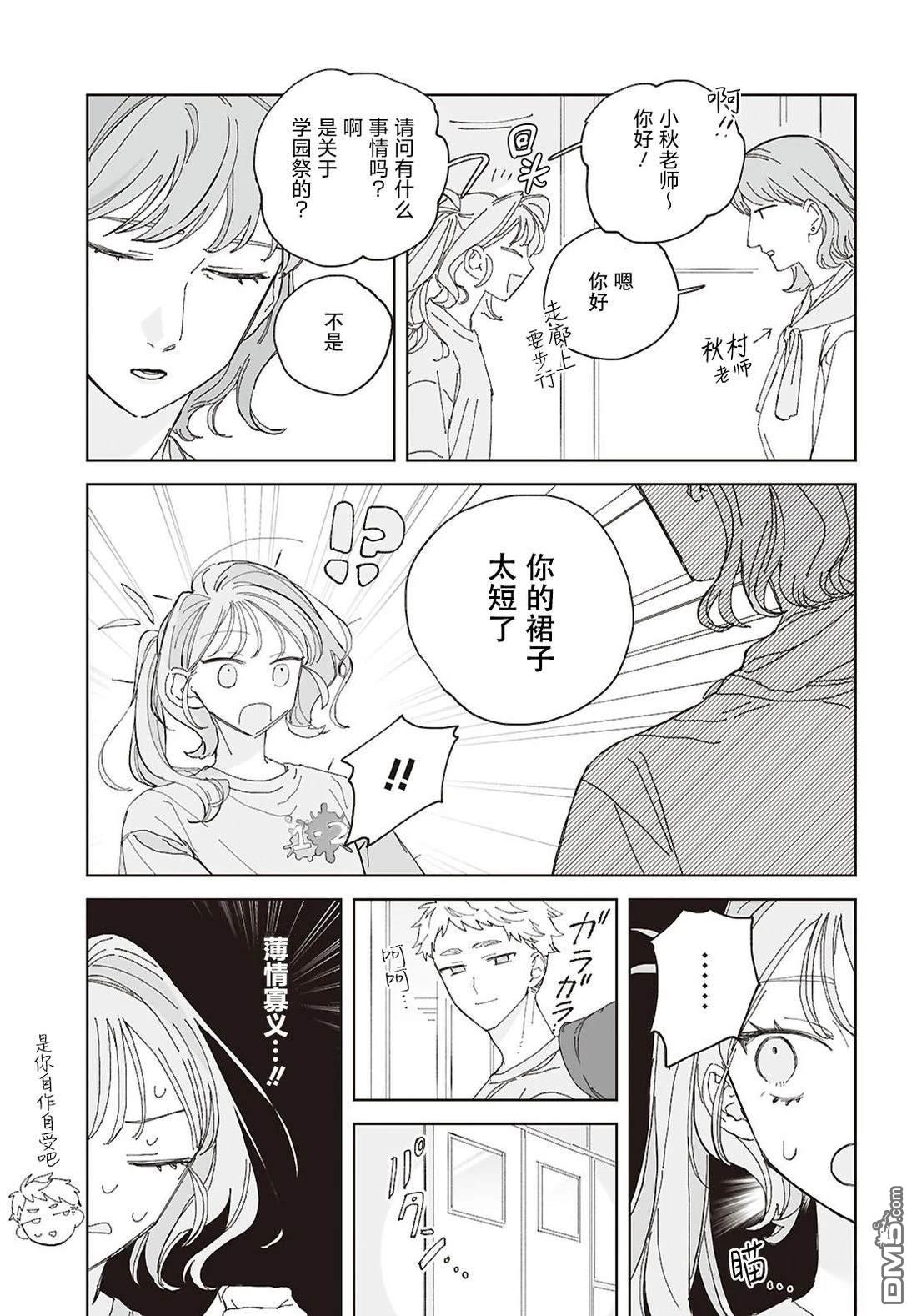 晴日穿搭 第4话 第13页