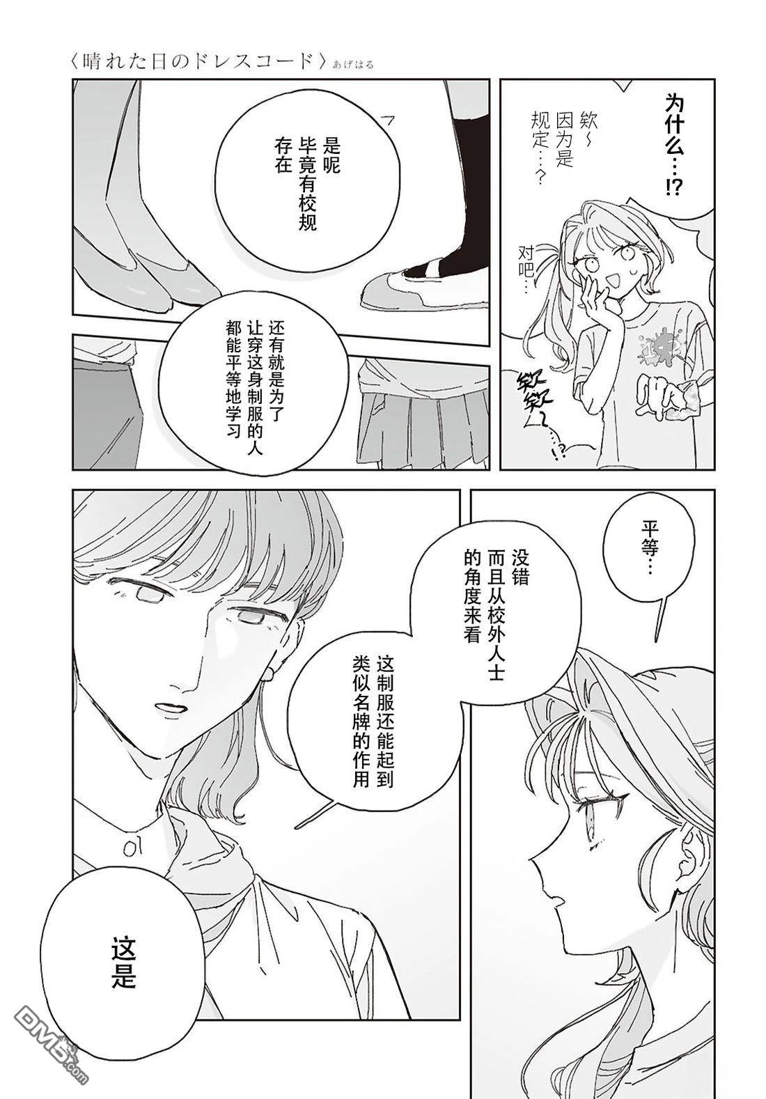 晴日穿搭 第4话 第15页