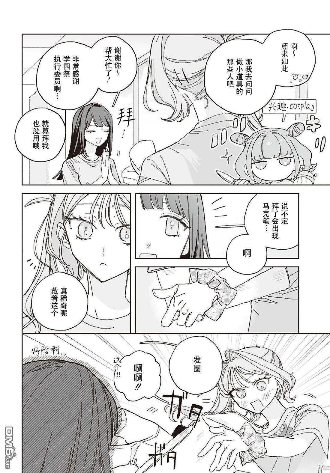 晴日穿搭 第4话 第2页