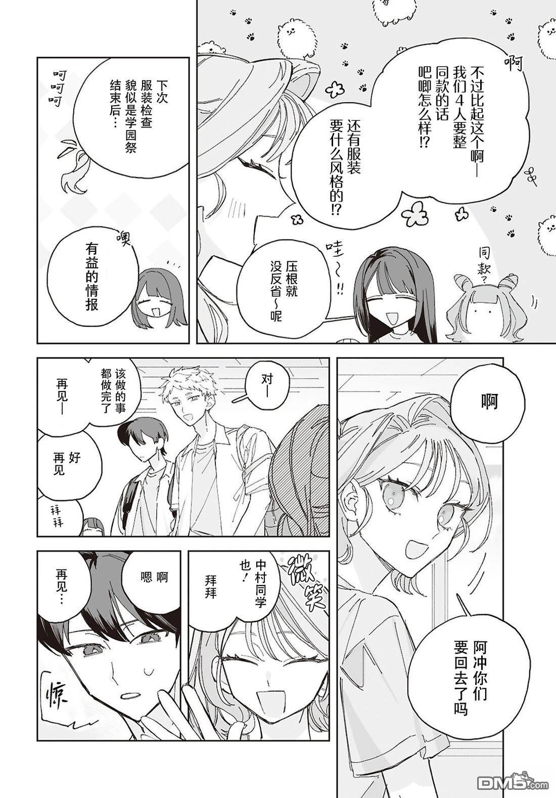 晴日穿搭 第4话 第20页