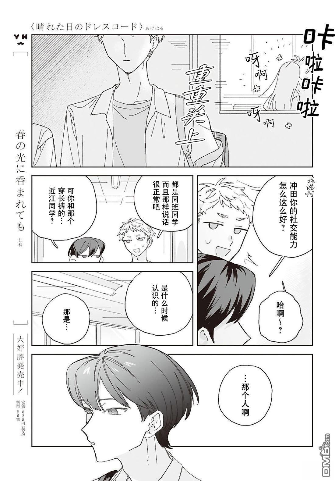 晴日穿搭 第4话 第21页