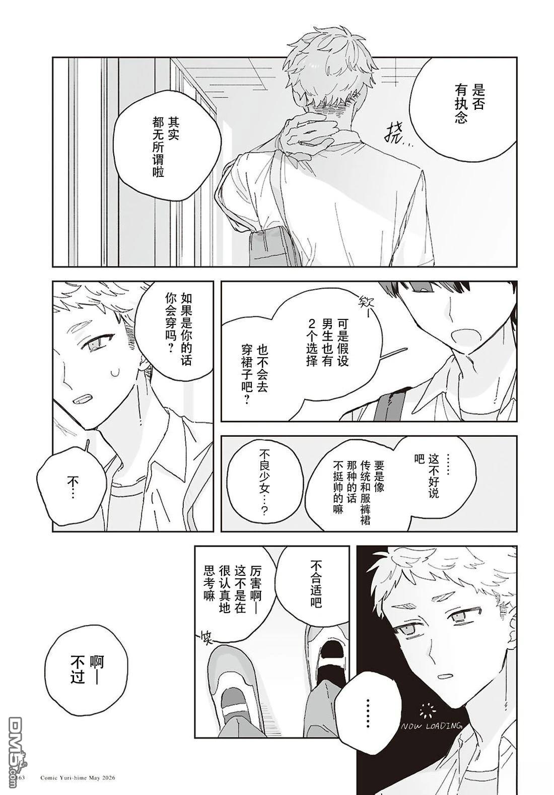 晴日穿搭 第4话 第23页