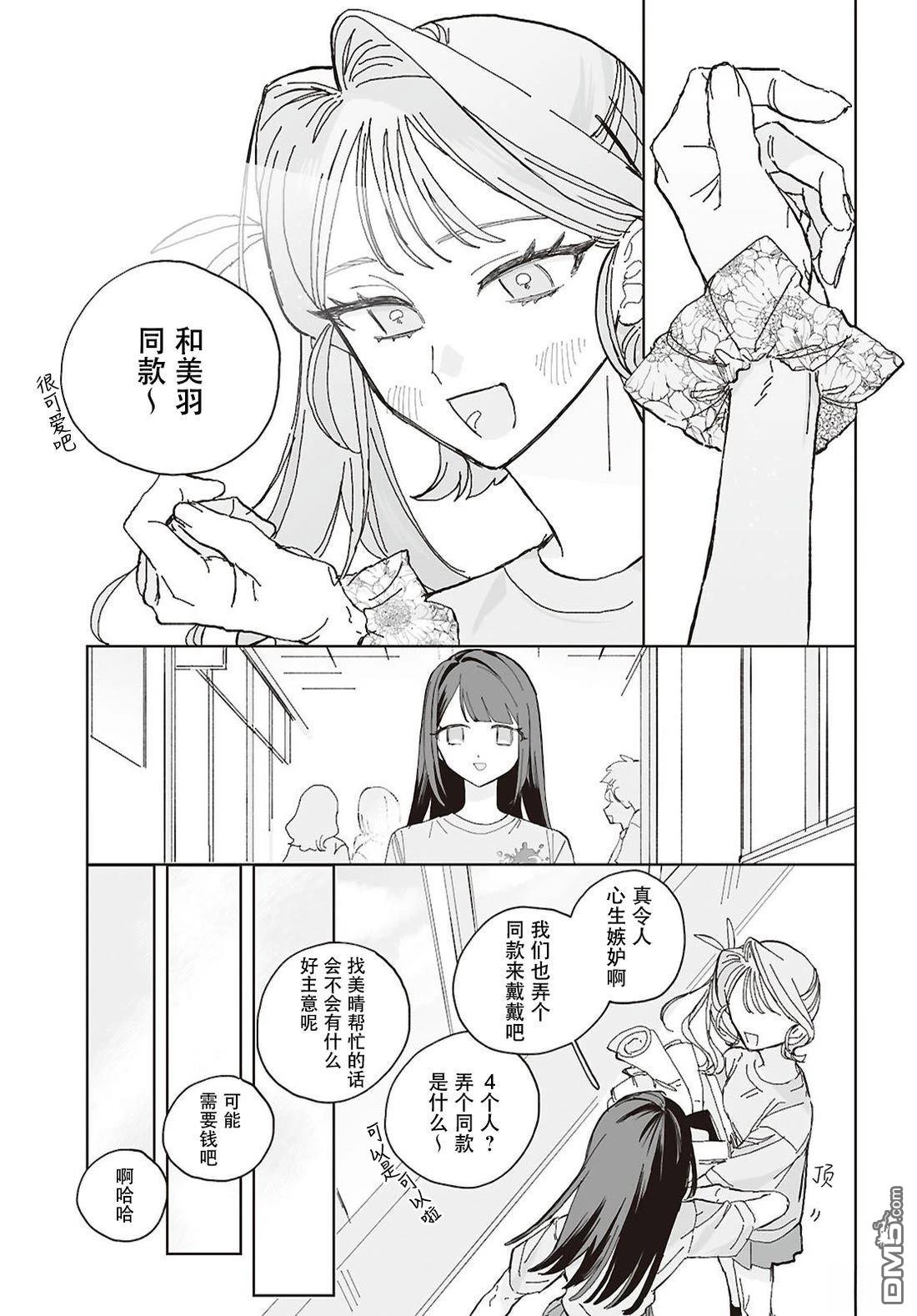 晴日穿搭 第4话 第3页