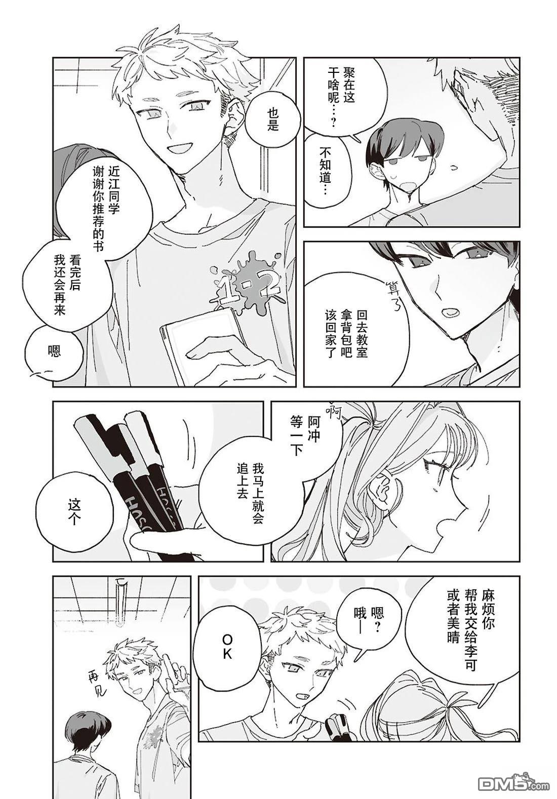 晴日穿搭 第4话 第9页