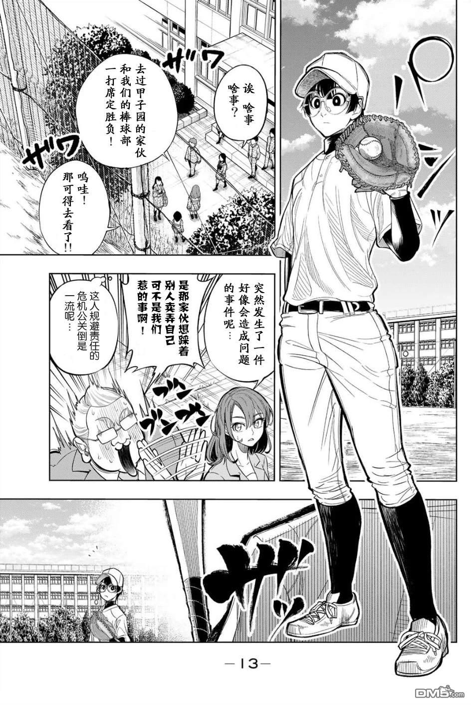 老八 第1话 第10页