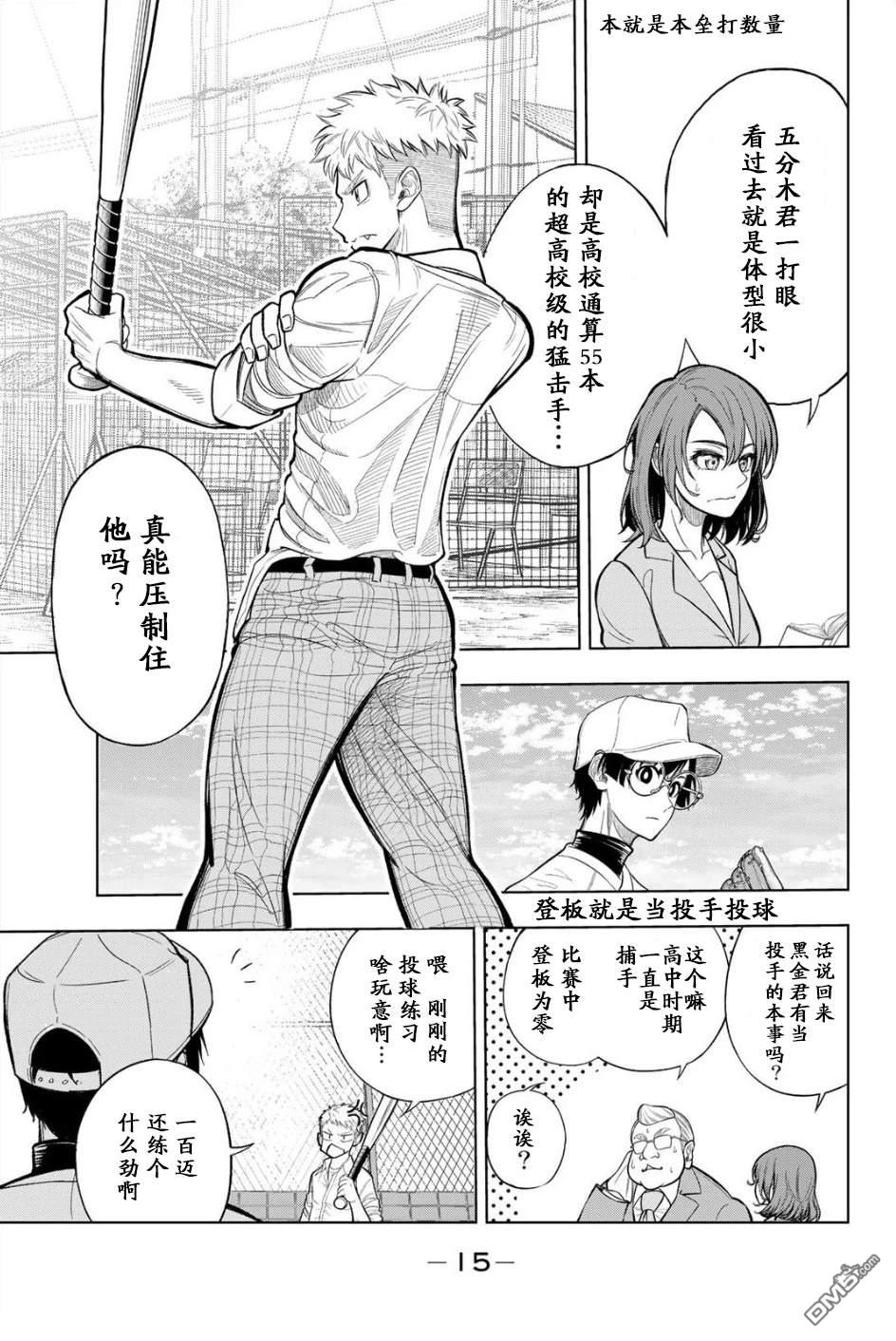 老八 第1话 第12页