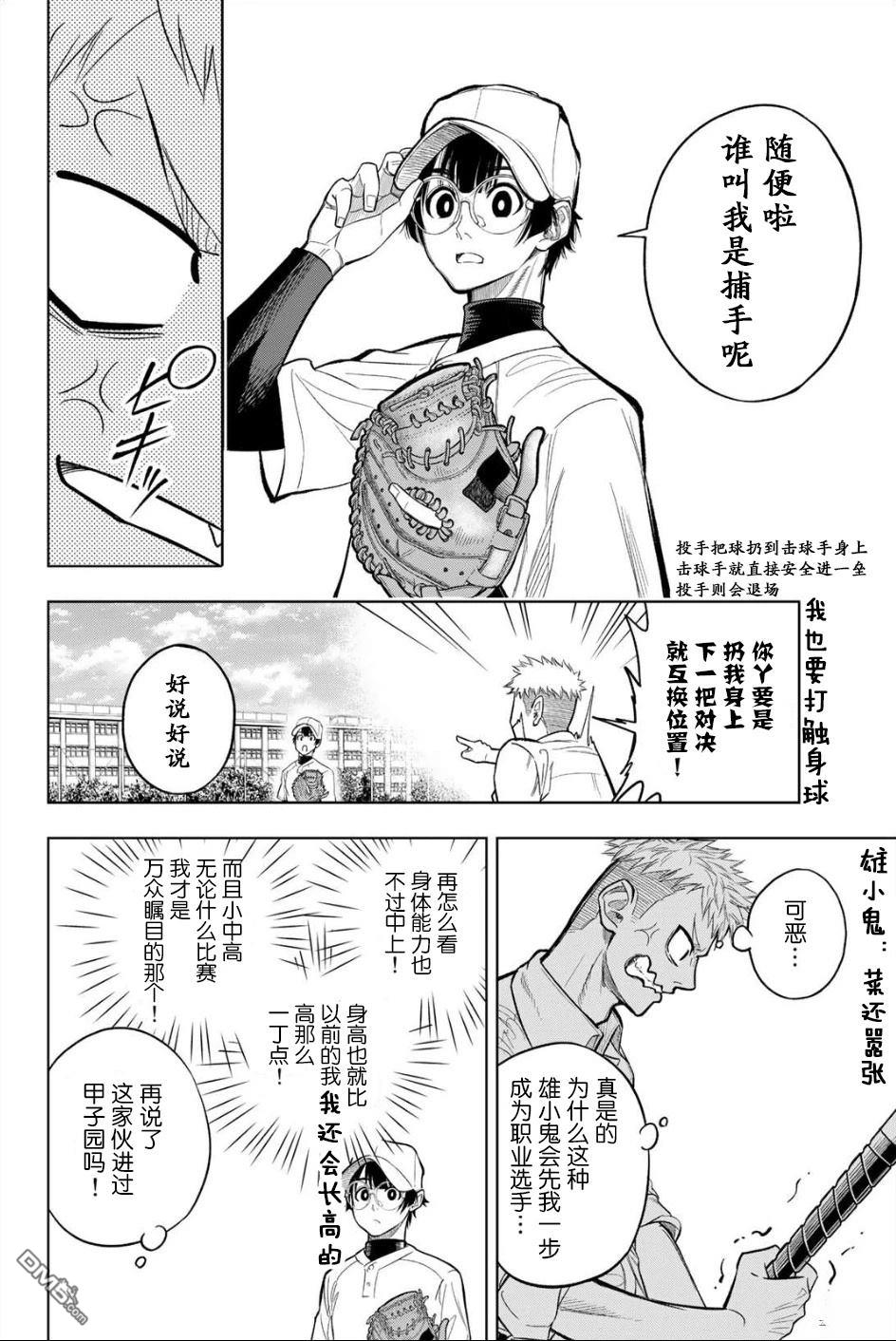 老八 第1话 第13页