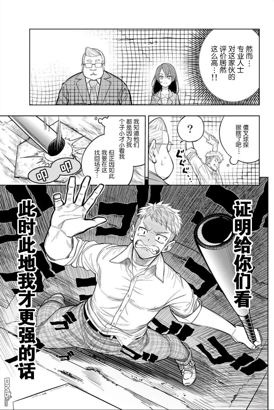 老八 第1话 第14页