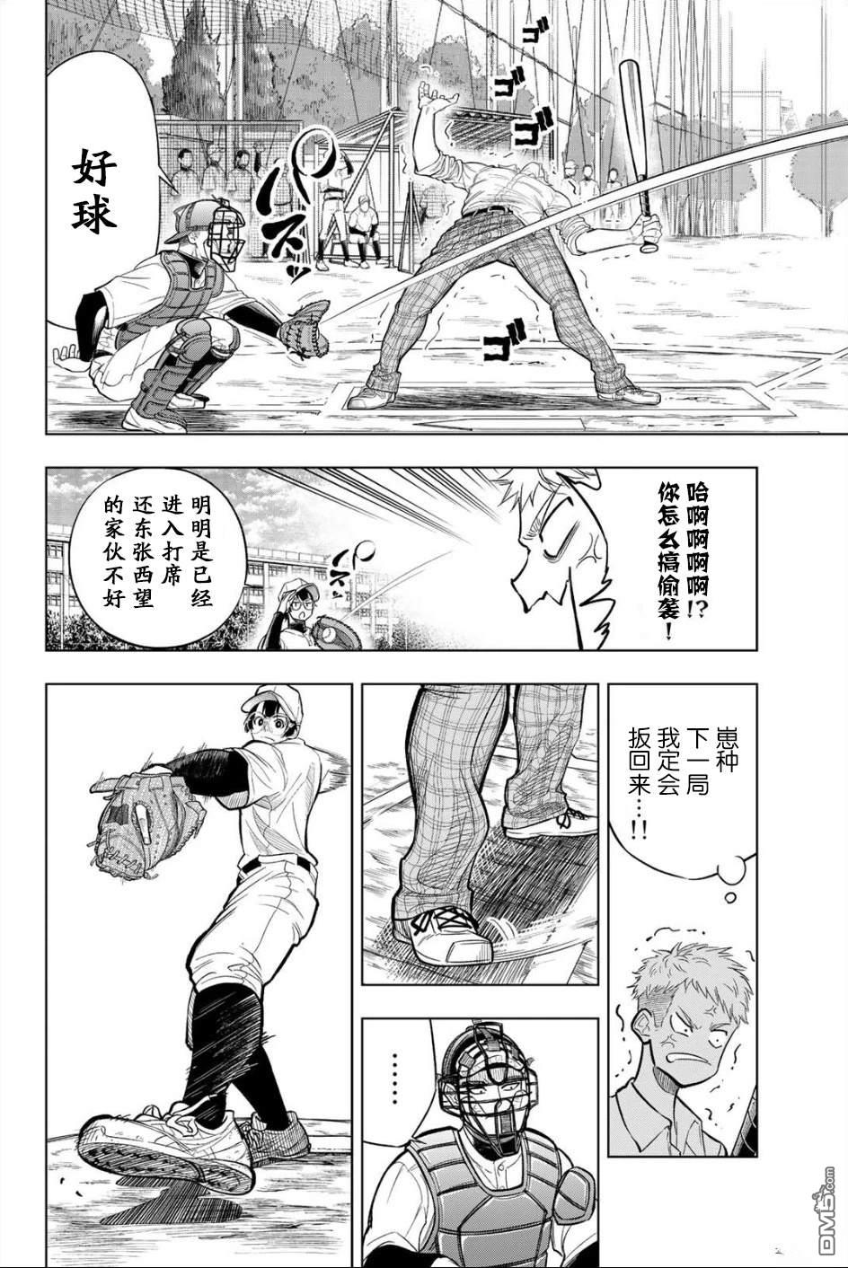老八 第1话 第15页