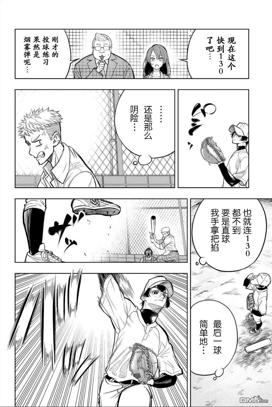 老八 第1话 第17页