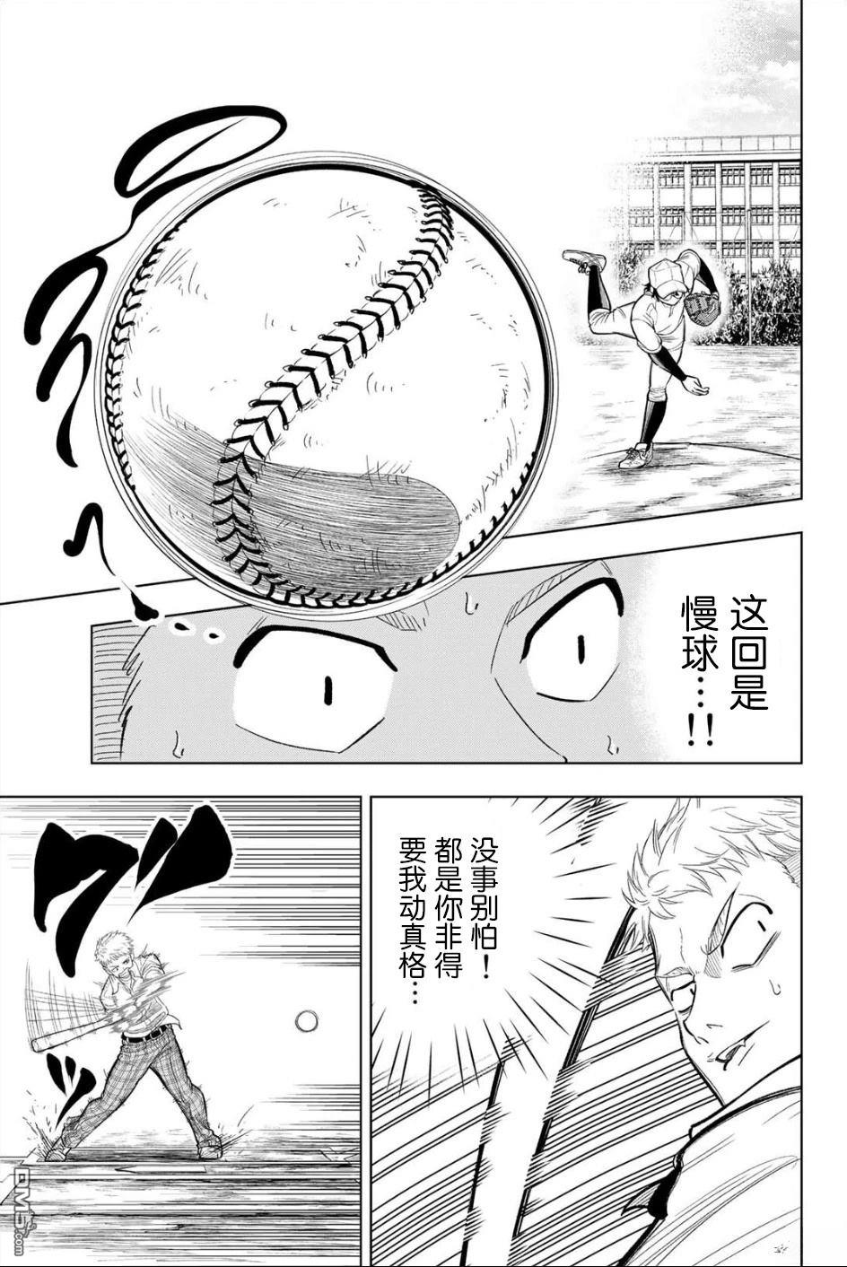 老八 第1话 第18页